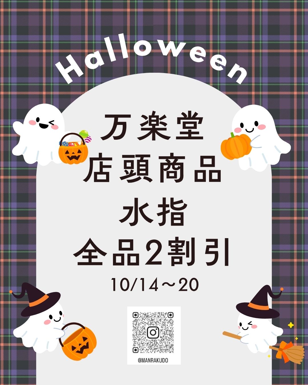 水指2割引セール！10月14日（火）～20日（月）